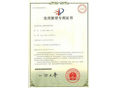 貝思蘭-油煙在線(xiàn)監控系統實(shí)用新型專(zhuān)利證書(shū)