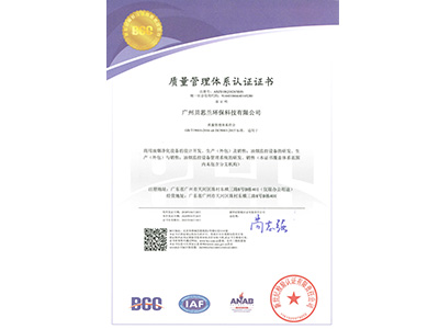 貝思蘭-ISO 9001：2015 質(zhì)量管理體系認證證書(shū)